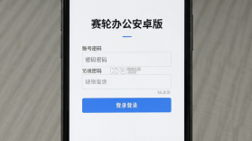 赛轮办公 v3.3 下载官方版 截图