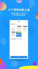 小丁同学 v1.1.1 官方app下载安装PG 截图