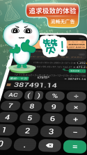 大白计算器 v1.4.0 下载app安装正版 截图