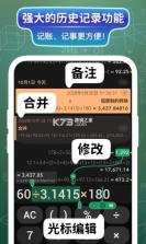 大白计算器 v1.4.0 下载app安装正版 截图
