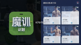 魔训 v4.2.2.1 app下载 截图