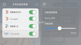 手机防盗报警器 v22.5.6 官方app下载安装 截图