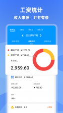 记加班 v4.8.0 下载官方版 截图