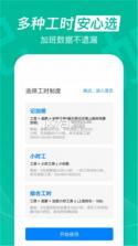 记加班 v4.8.0 下载官方版 截图