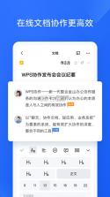 WPS协作 v5.55.0 官方app下载安装 截图