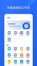WPS协作 v5.55.0 官方app下载安装 截图