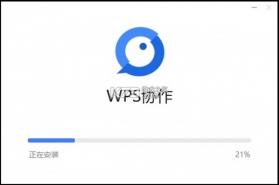 WPS协作 v5.55.0 官方app下载安装 截图