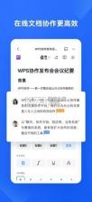 WPS协作 v5.55.0 官方app下载安装 截图