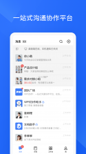 WPS协作 v5.55.0 官方app下载安装 截图