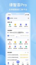 翔鸟律智 v3.0.8 app下载 截图
