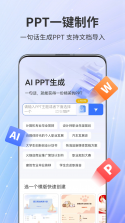 AiPPT vV4.0.1 安卓app下载 截图