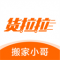 货拉拉搬家小哥下载官方版