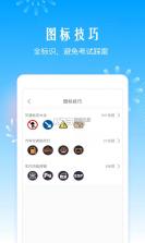驾考助手 v1.6.2 官方app下载安装 截图