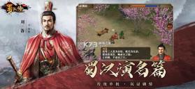 同人圣三国蜀汉传 v100.12.4 关卡解锁版下载 截图