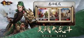 同人圣三国蜀汉传 v100.12.4 关卡解锁版下载 截图