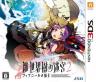 新世界树迷宫2 3ds v1.1.0 汉化版cia下载