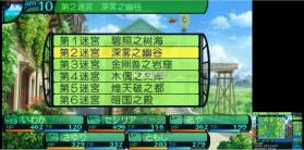 世界树迷宫4 3ds v1.0.0 汉化版cia下载 截图