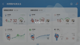 共同照护 v2.4.9 安卓app下载 截图