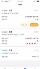 共同照护 v2.4.9 安卓app下载 截图