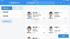 健客医生 v7.3.9 app下载 截图