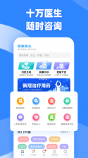 健客医生 v7.3.9 app下载 截图