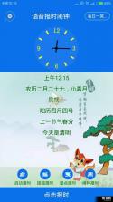 语音报时闹钟 v12.1.2 安卓app下载 截图