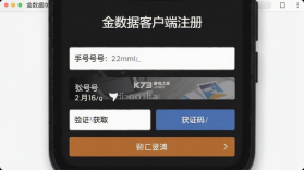 金数据 v6.3.0 官方app下载安装 截图