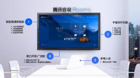 腾讯会议Rooms v3.46.460.508 下载官方版 截图