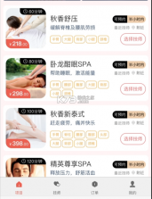 泰到位按摩 v3.2.25 下载app安装正版 截图