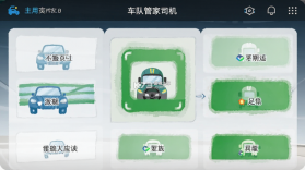 车队管家司机 v4.0.5 下载官方版 截图