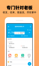 企业记账管家 v3.9.13 官方app下载安装 截图