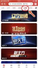 北镇融媒 v3.9.3 app下载免费 截图