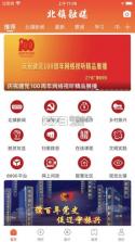 北镇融媒 v3.9.3 app下载免费 截图