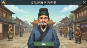 极品芝麻官 v8.0.10033206 下载官方版 截图