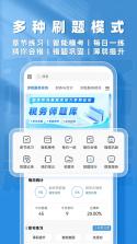注册税务师智题库 v7.1.0 官方app下载安装 截图