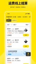 危司机 v4.7.24 安卓app下载 截图