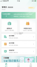 医见通助手 v1.2.261016 安卓app下载 截图