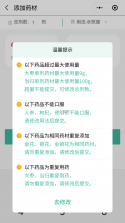 医见通助手 v1.2.261016 安卓app下载 截图