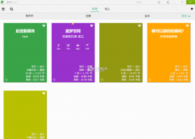 壹写作 v5.6.1 下载免费 截图