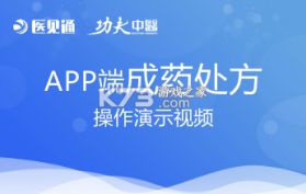 医见通助手 v1.2.261016 安卓app下载 截图