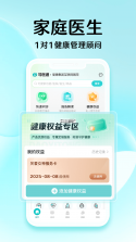 医见通助手 v1.2.261016 安卓app下载 截图