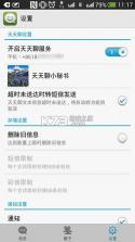 天天聊 v3.3.8 app下载 截图