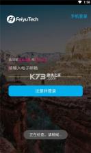 FeiyuCam(飞宇cam) v2.5.3 官方app下载安装 截图