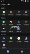 天坦百宝箱 v3.4.3 下载官方版 截图