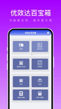 天坦百宝箱 v3.4.3 下载官方版 截图