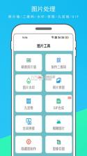 天坦百宝箱 v3.4.3 下载官方版 截图