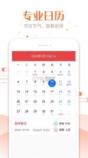 太和万年历 v1.4.3 安卓app下载 截图