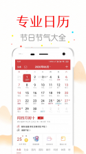 太和万年历 v1.4.3 安卓app下载 截图