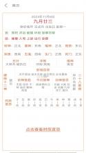 太和万年历 v1.4.3 安卓app下载 截图