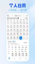 太和万年历 v1.4.3 安卓app下载 截图